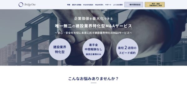 ブリッジワン公式HP