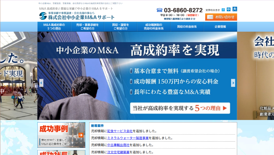 株式会社中小企業Ｍ＆Ａサポート公式HP