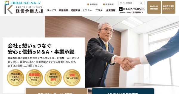 経営承継支援HP