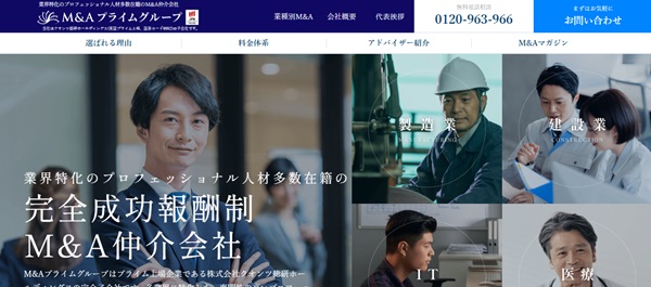  M&Aプライムグループ公式HP