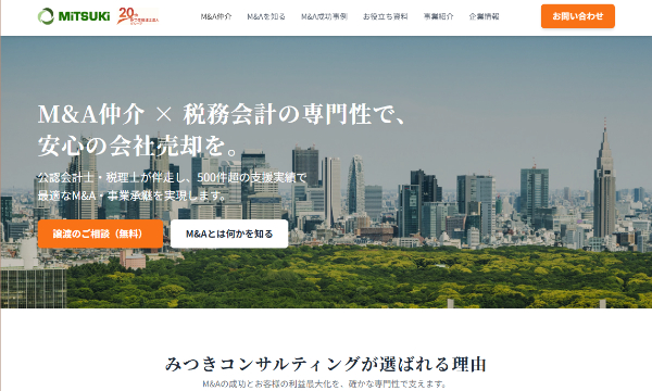 みつきコンサルティング