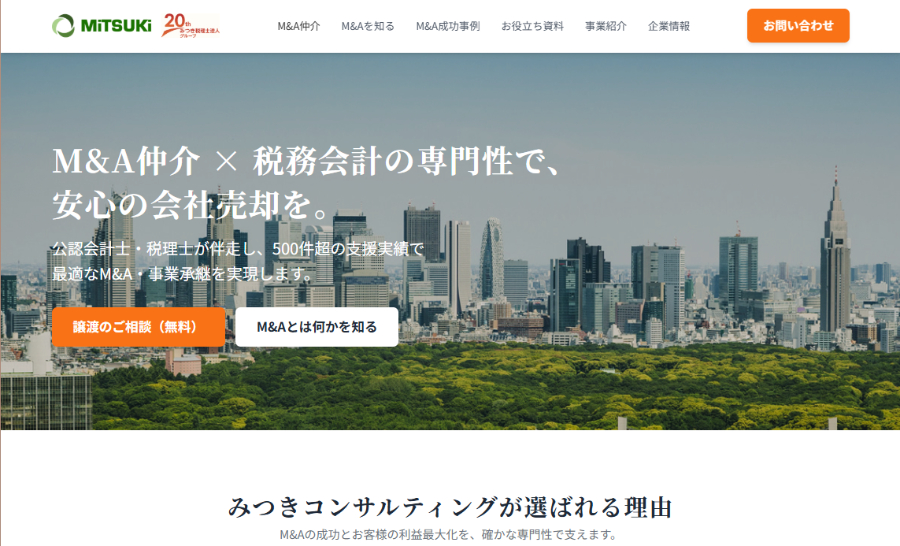 みつきコンサルティング公式HP