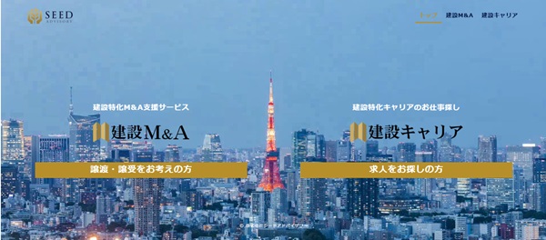 シードアドバイザリー公式HP