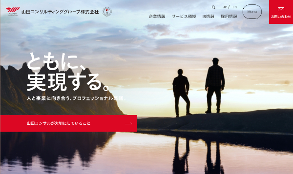 山田コンサルティンググループ株式会社