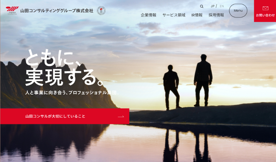 山田コンサルティンググループ株式会社公式HP